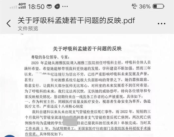 湘雅三医院在发生什么？期待联合调查组把事情搞清楚