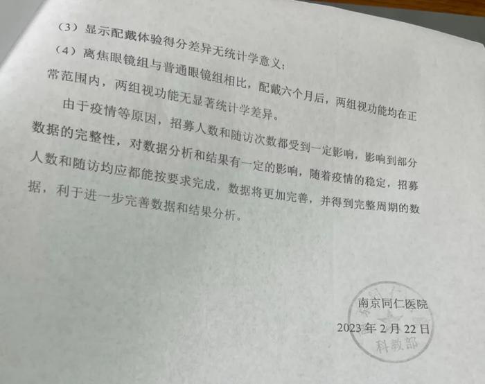 近视防控骗局：新蹿红的医疗神器，医院售价三四千，山寨货十几元就能买，临床数据却羞于启齿