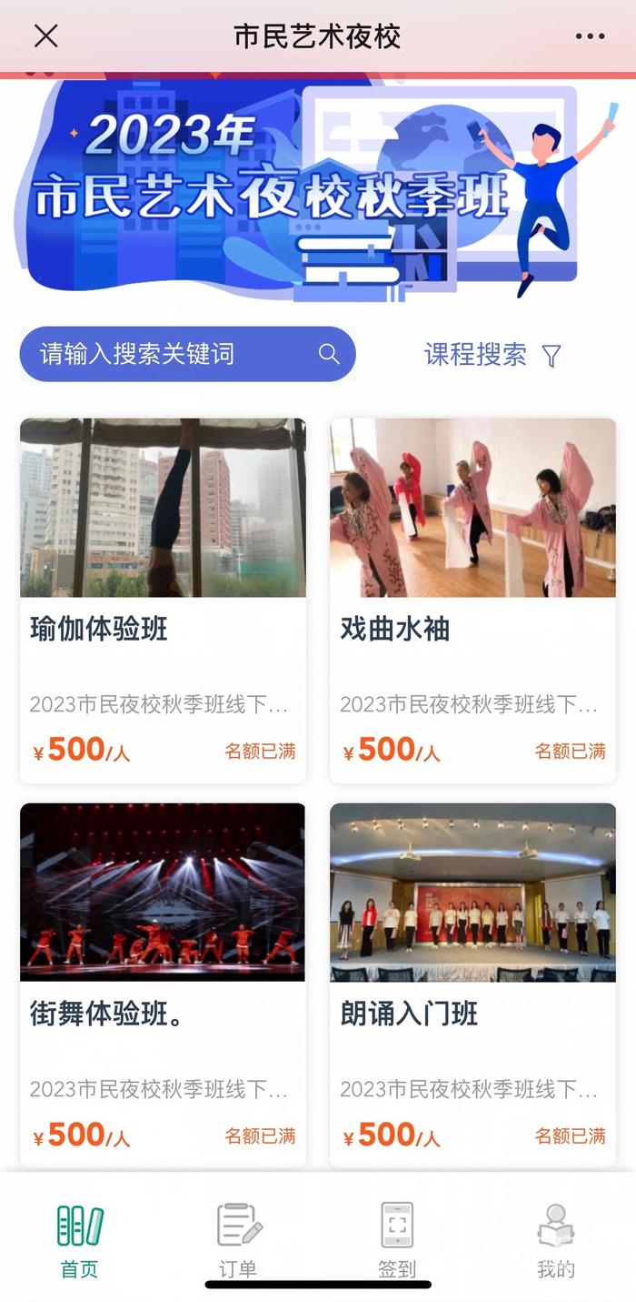 市民艺术夜校比往年更火！半小时内总校和12个分校课程全部报满