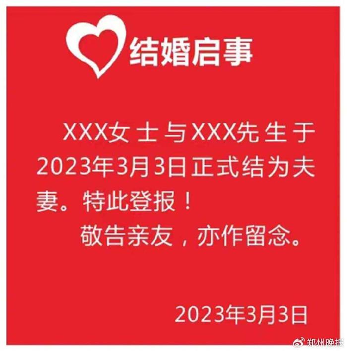 纸短情长 喜报相传 |《郑州晚报》“祝福·喜报”美好启动