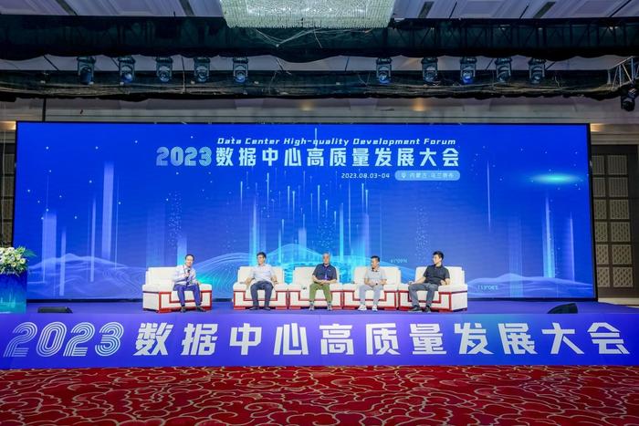 “2023数据中心高质量发展大会”在乌兰察布成功举办