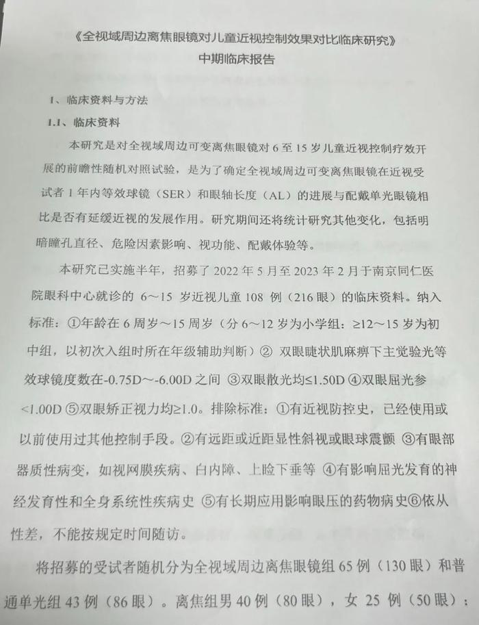 近视防控骗局：新蹿红的医疗神器，医院售价三四千，山寨货十几元就能买，临床数据却羞于启齿