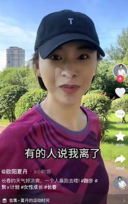 欧阳夏丹谈离婚等传闻：一直是未婚状态，对于结婚顺其自然