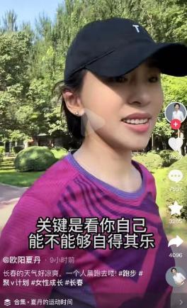 欧阳夏丹谈离婚等传闻：一直是未婚状态，对于结婚顺其自然