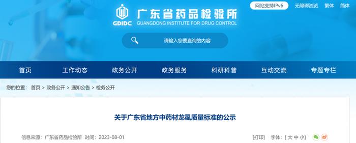 广东、上海两地公示5个中药材和饮片炮制规范标准草案