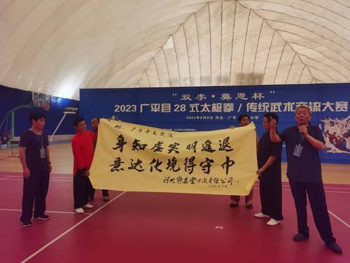 聚焦省运会 | “迎省运”28式太极拳/传统 武术交流大赛在广平县举行