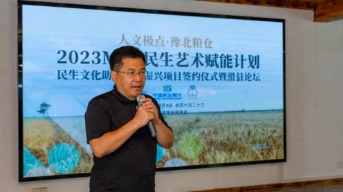 “人文极点·豫北粮仓”2023MA+民生艺术赋能计划助力乡村振兴项目签约仪式暨滑县论坛举行