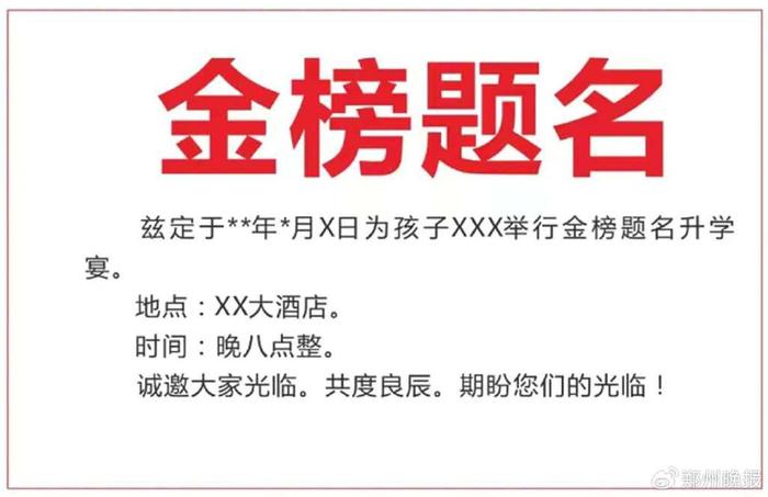 纸短情长 喜报相传 |《郑州晚报》“祝福·喜报”美好启动