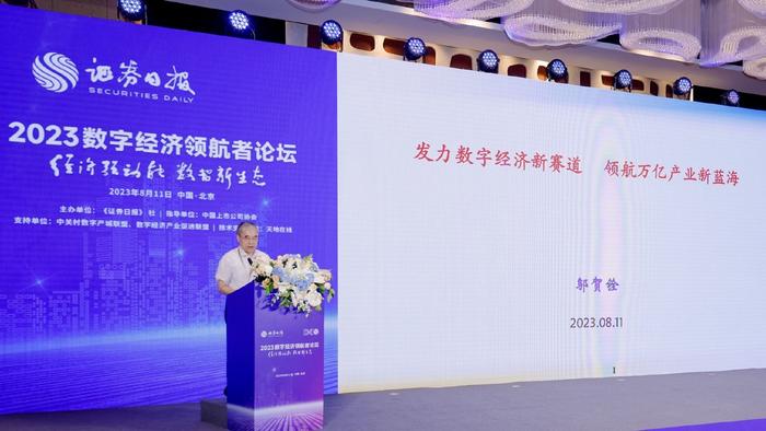 中国工程院院士邬贺铨：当前是我国数字经济发展的新一轮机遇期