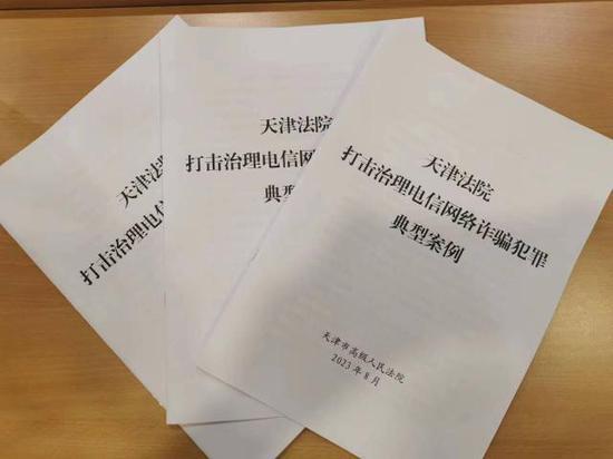 电诈“魔掌”伸向孩子和家长 市高院发布打击治理电信网络诈骗犯罪典型案例