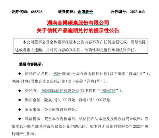 三家上市公司公告“踩雷”，多家信托公司紧急辟谣，中融信托怎么了？暂停兑付产品规模或达3500亿