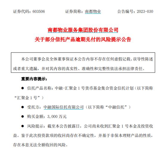 三家上市公司公告“踩雷”，多家信托公司紧急辟谣，中融信托怎么了？暂停兑付产品规模或达3500亿