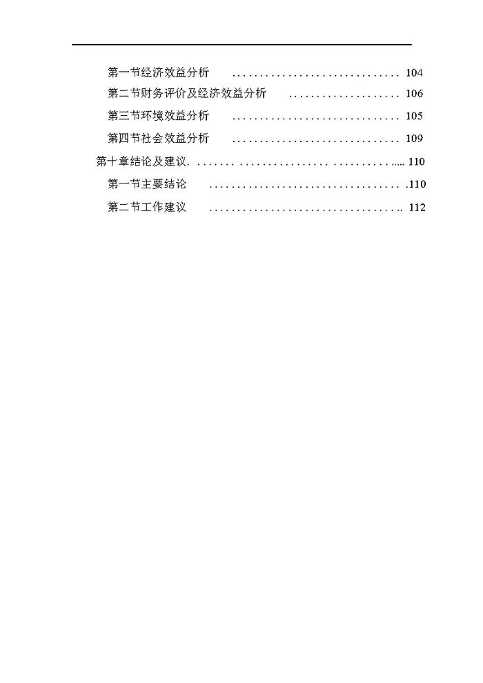 光储一体化项目实施方案