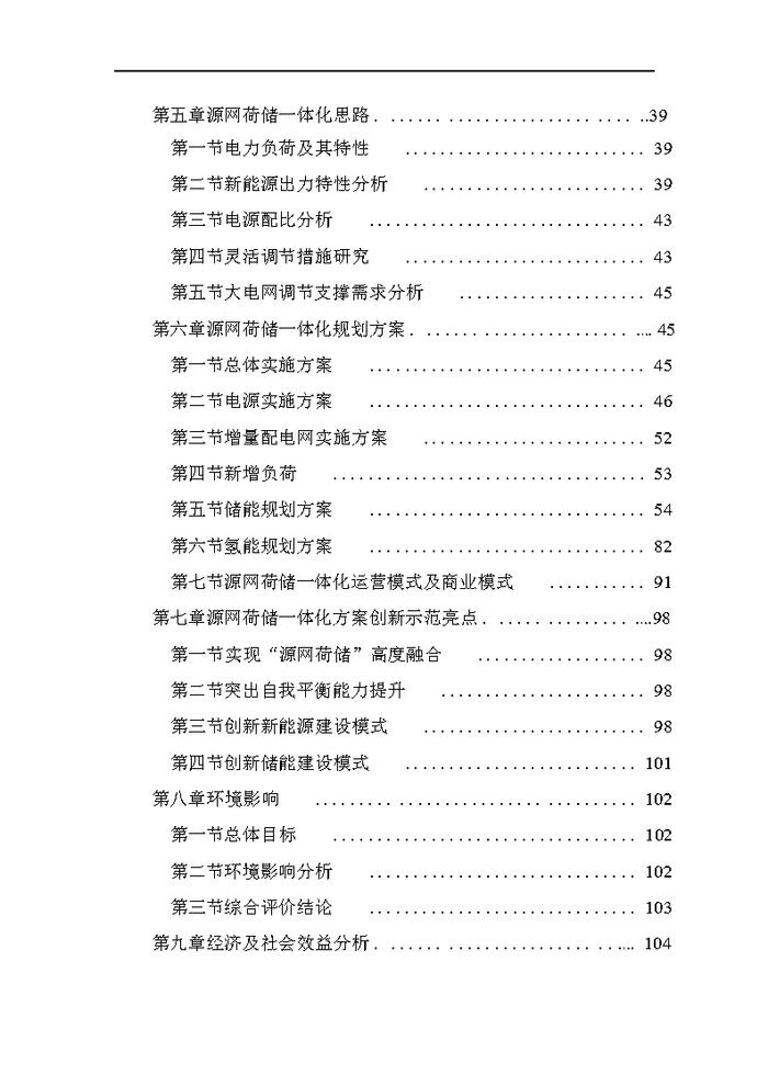 光储一体化项目实施方案