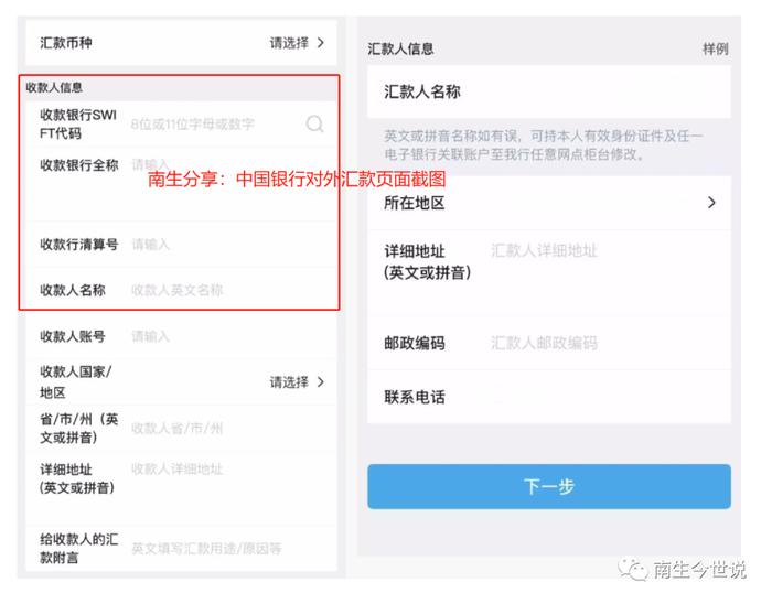 中行、工行、招行等多家中资银行，跨境汇款仍要填写SWIFT代码，这意味着啥？