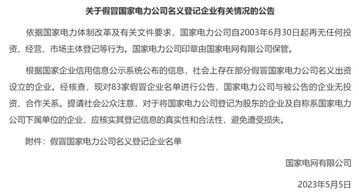 离谱！假国企被曝光后，旗下公司又宣布600亿元投资，还要搞“超级石墨烯电池”？多地相关部门回应