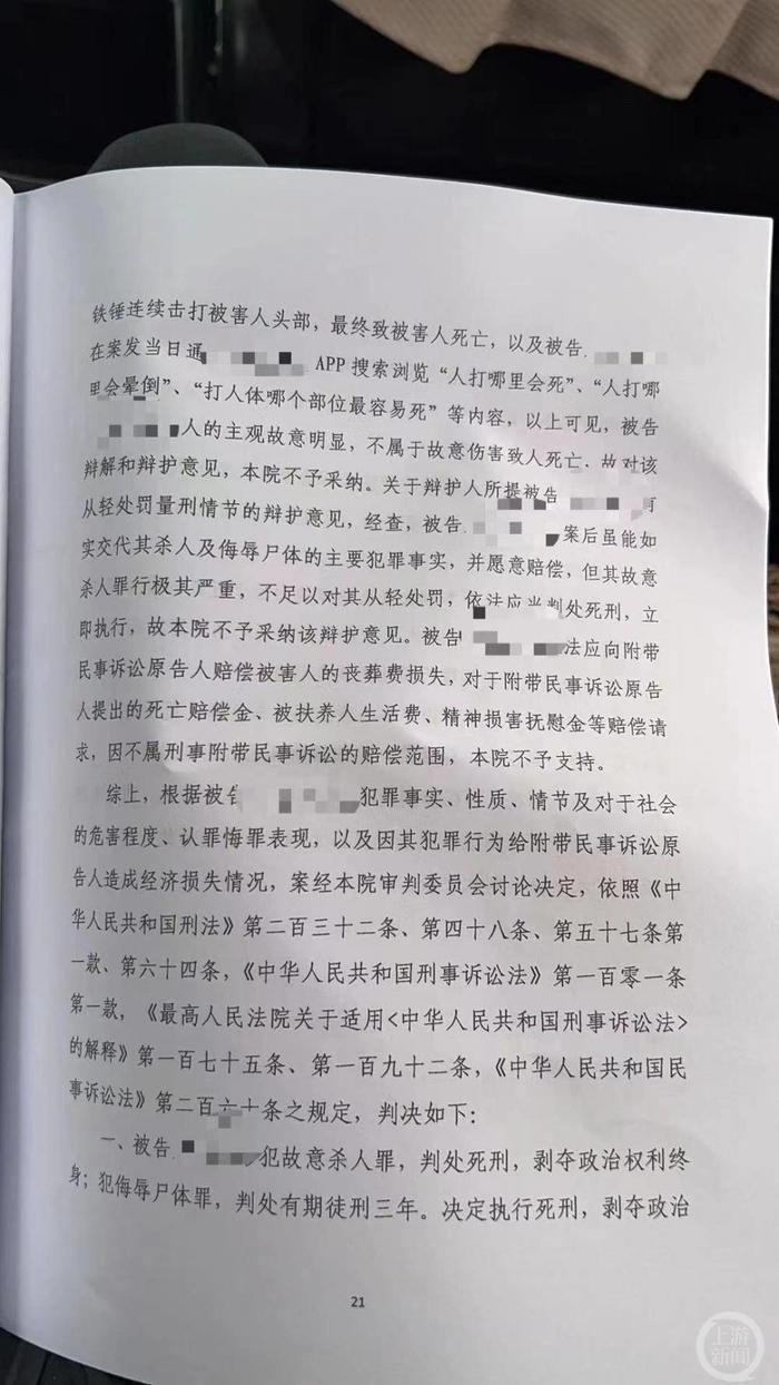 广东女网红送货遇害案一审：凶手犯故意杀人罪、侮辱尸体罪被判死刑