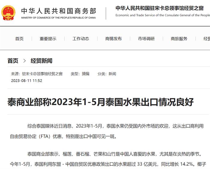 泰商业部称2023年1-5月泰国水果出口情况良好