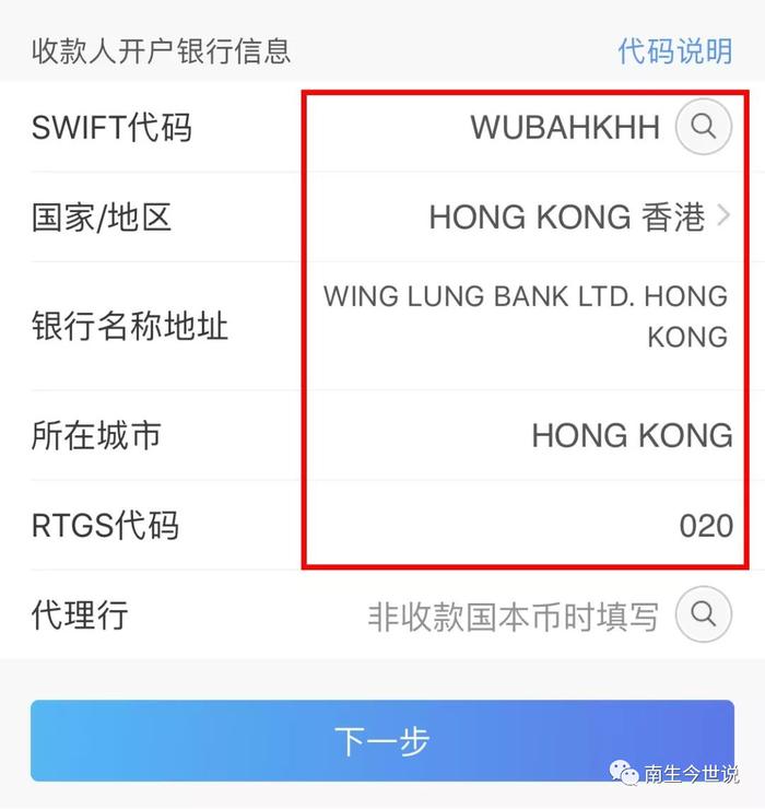 中行、工行、招行等多家中资银行，跨境汇款仍要填写SWIFT代码，这意味着啥？