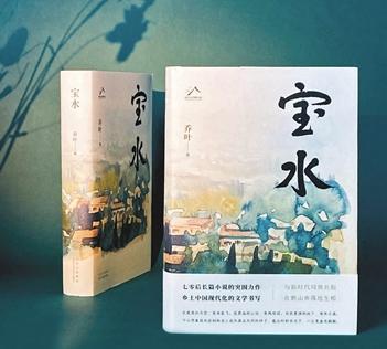 专访｜第11届茅盾文学奖获得者唯一女作家乔叶：《宝水》讲述新时代新山乡的故事