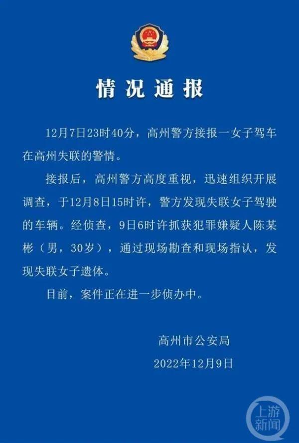 广东女网红开车送货遇害案一审宣判：陈某彬被判死刑