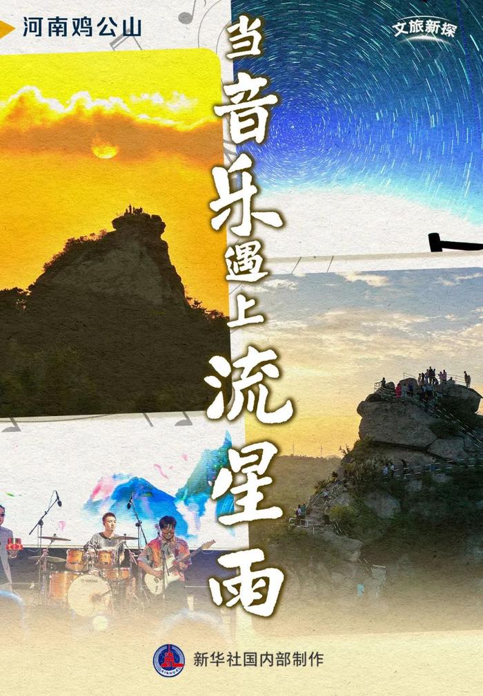 朝看云海，夜看星河……今天，新华社这样报道信阳→