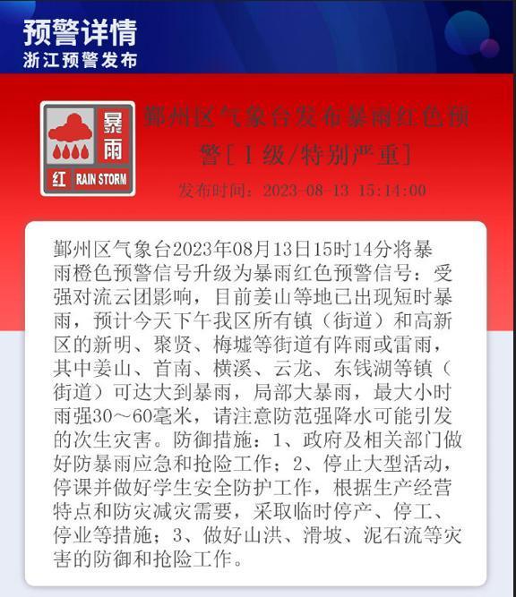 暴雨逼近！浙江连发75条预警，局地10级雷雨大风！下周大降温要来了