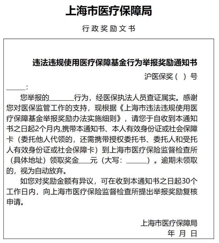 事关“救命钱”！上海出手：举报拟最高奖励20万！中纪委也发文点名