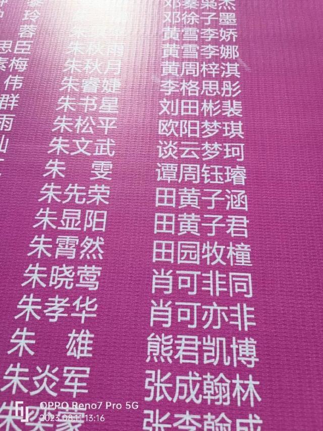 冲上热搜！田园牧橦、赵氤氲岛、张周慕宇辰……看到这些父母给孩子取的名字，网友意见不一