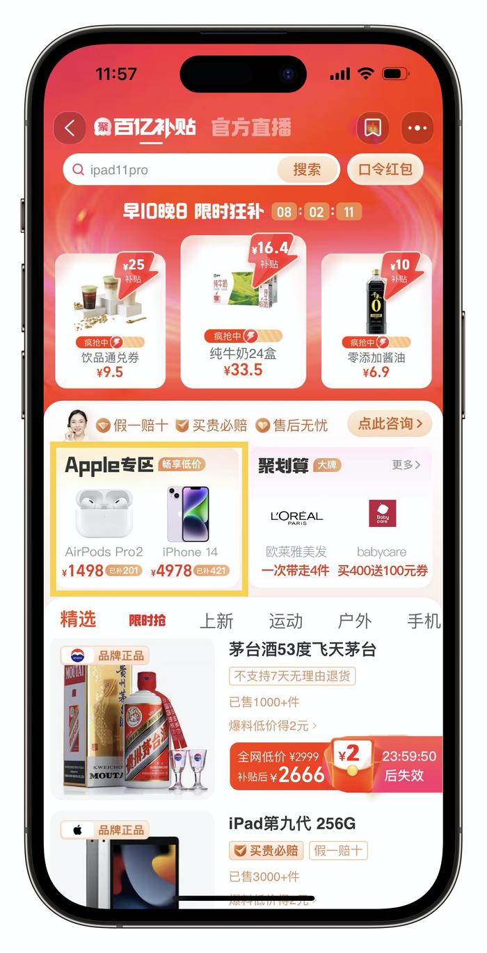 全网低价！淘宝百亿补贴上线Apple专区，iPhone14系列4978元起