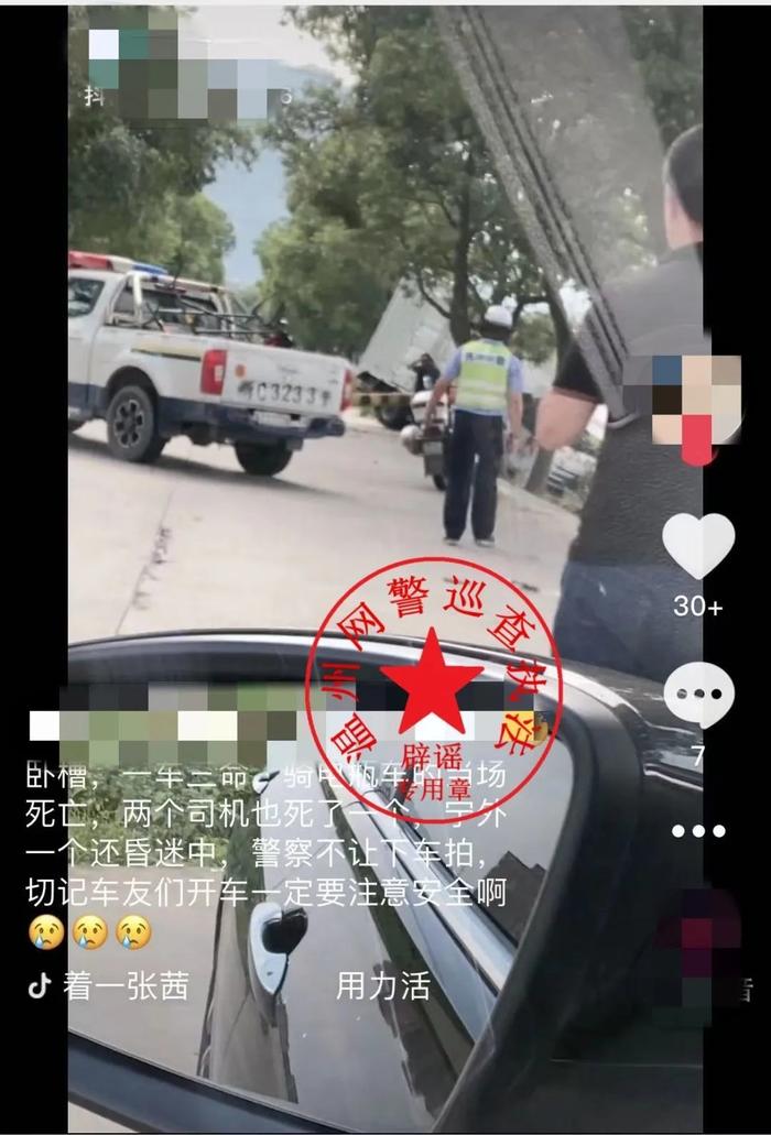 温州网警：网民编造“车祸致多人死亡”谣言被拘留