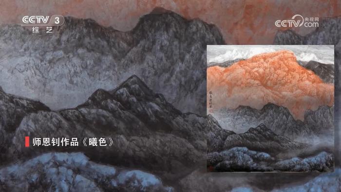 师恩钊：以时代笔墨为如画江山立传