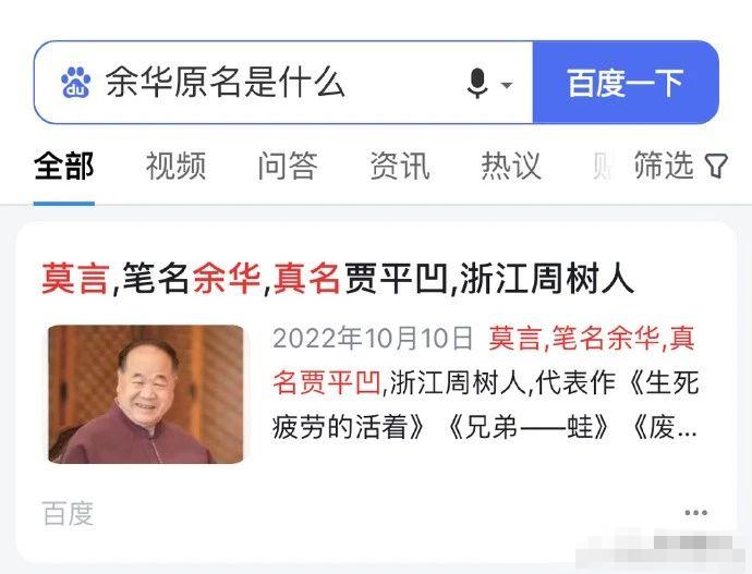 “莫言：笔名余华，真名贾平凹，浙江周树人。”这是哪里的冷知识啊？？？