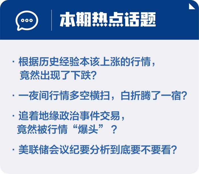 直播预告 | 贵金属市场月度线上论坛：被分析师看“走眼”的行情——价格趋势“误判”启示录