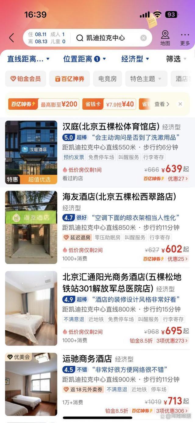 暑假北京旅游市场回暖酒店“住不起”？游客可错峰选择价格回落期