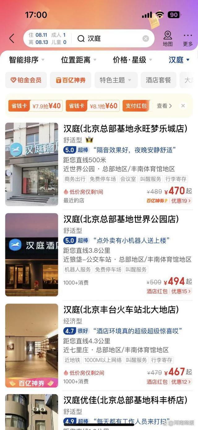 暑假北京旅游市场回暖酒店“住不起”？游客可错峰选择价格回落期