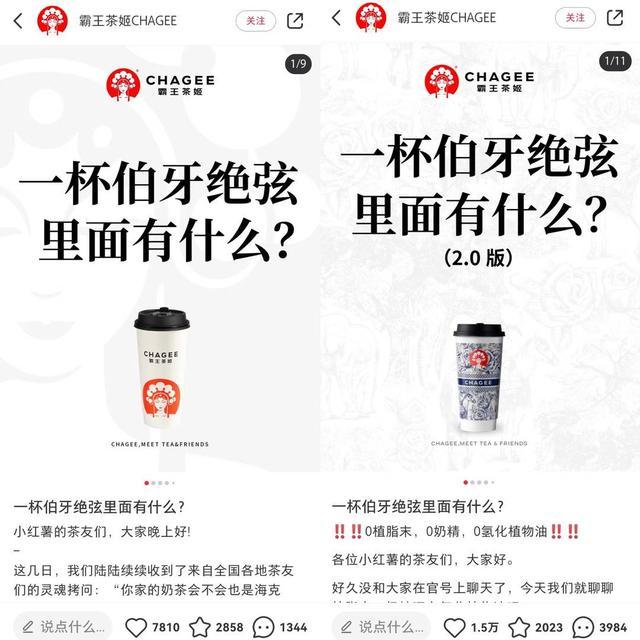 霸王茶姬对外公开产品热量，一杯奶茶也有“身份证”了！