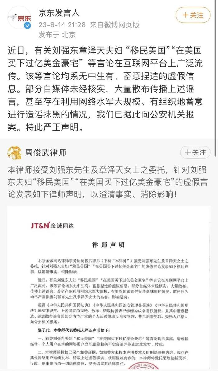 网传刘强东夫妇移民美国、买下豪宅，京东：已报案！