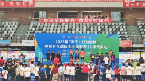 2023年“李宁·红双喜杯”中国乒乓球协会会员联赛（武威站）圆满落幕