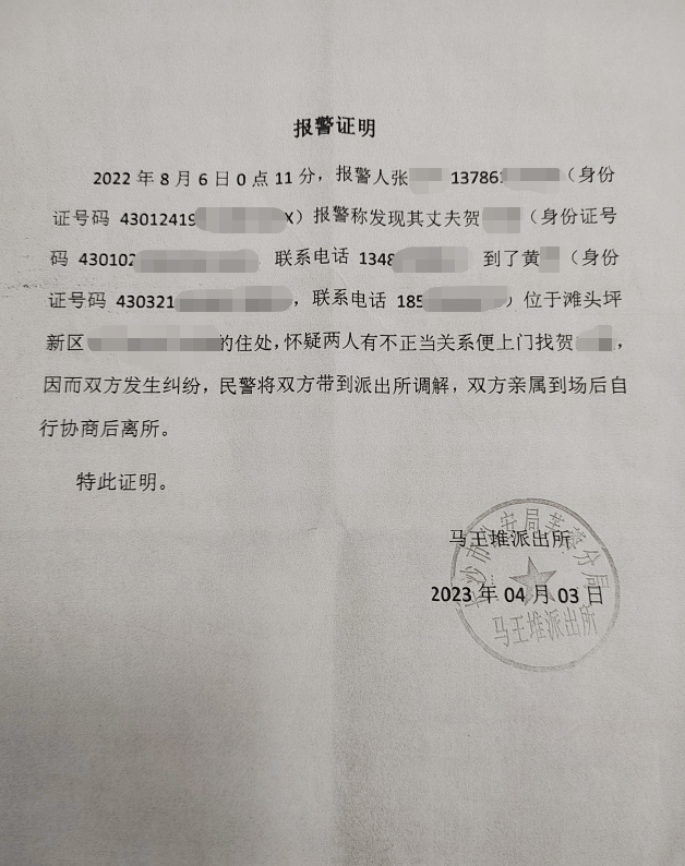 ▲警方出具的报警证明