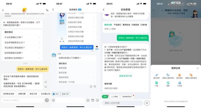携程去哪儿们的智能客服略显笨拙
