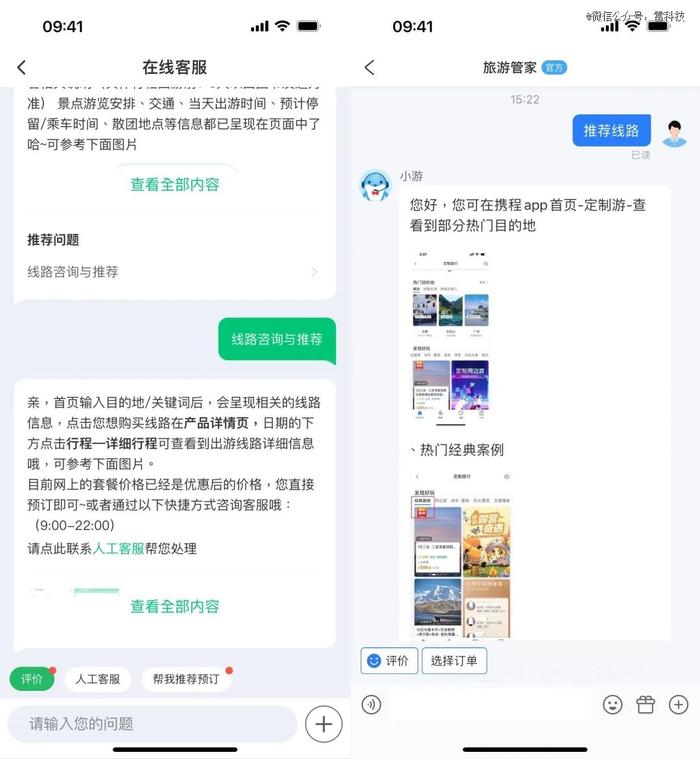 携程去哪儿们的智能客服略显笨拙