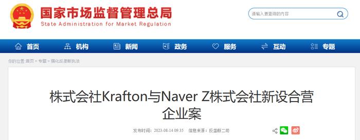 株式会社Krafton与Naver Z株式会社新设合营企业案