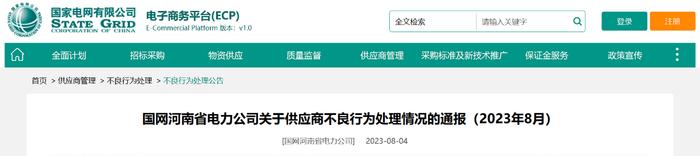 国网河南暂停山西榆次长城电缆厂中标资格