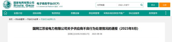 因业绩及发票造假  京德电缆有限公司被国网江苏列入黑名单3年