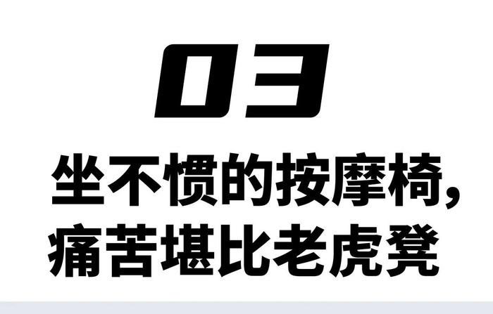 共享按摩椅，年轻人的第一张老虎凳