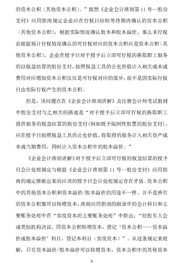 权益结算股份支付的取消与作废的会计处理