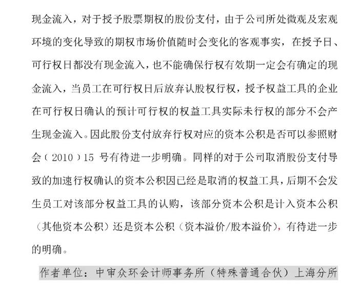 权益结算股份支付的取消与作废的会计处理