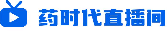 诺和诺德中国首届研发日——畅想没有严重慢性疾病的未来【9月6日，药时代直播间，不见不散！】