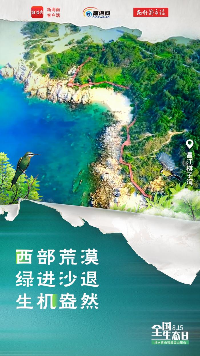 全国生态日，来看海南工程项目中的生态“微”场景